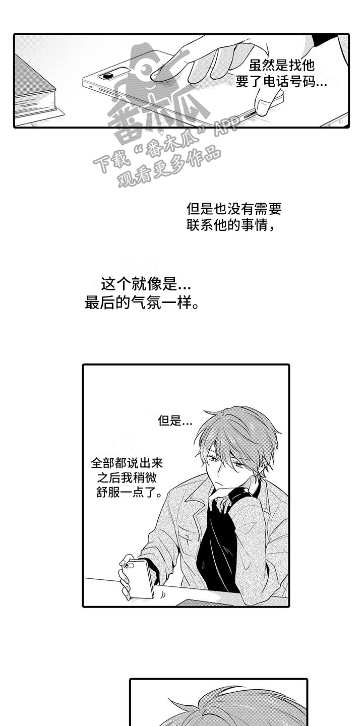 《调皮小妖精》第7章心不在焉 第1页