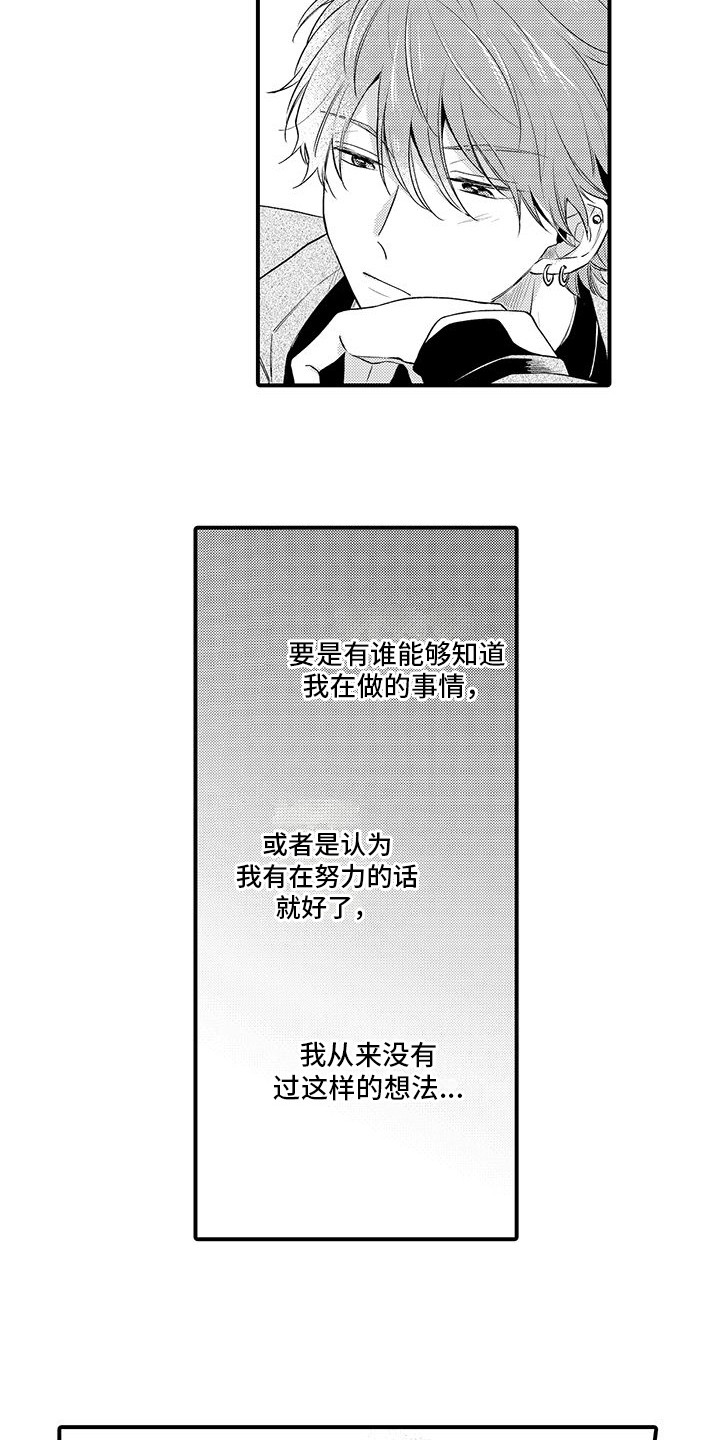 《调皮小妖精》第7章心不在焉 第2页