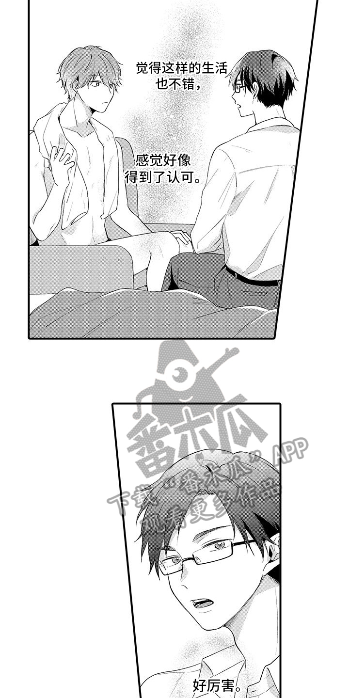 《调皮小妖精》第7章心不在焉 第3页