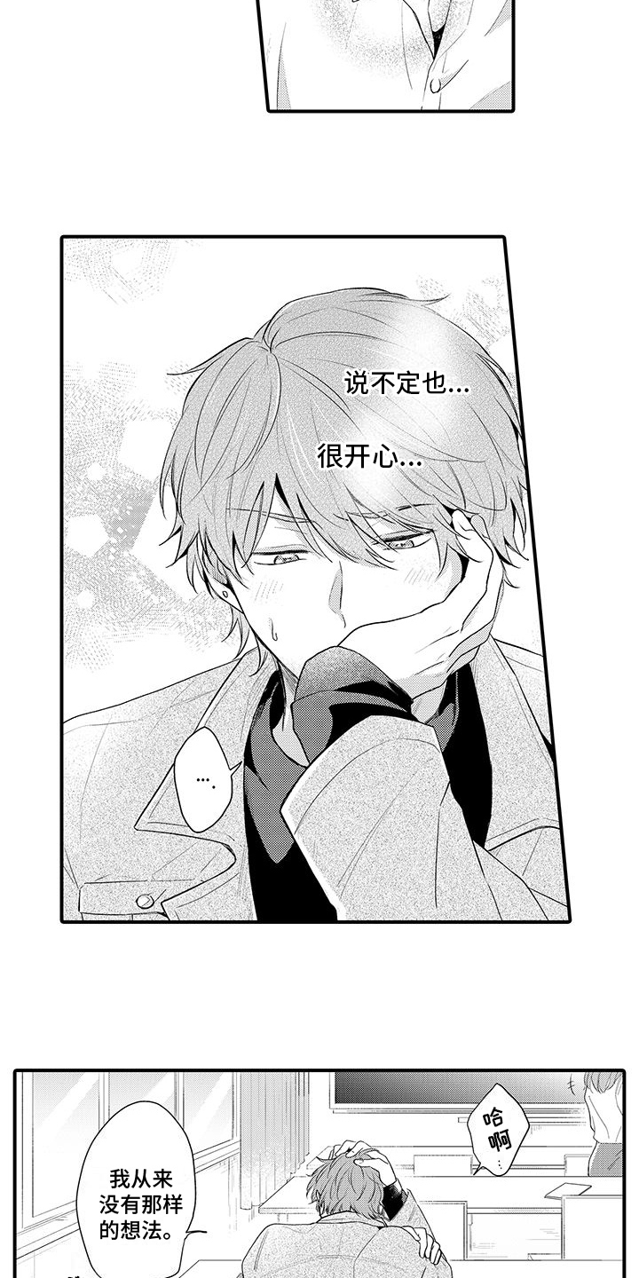《调皮小妖精》第7章心不在焉 第4页