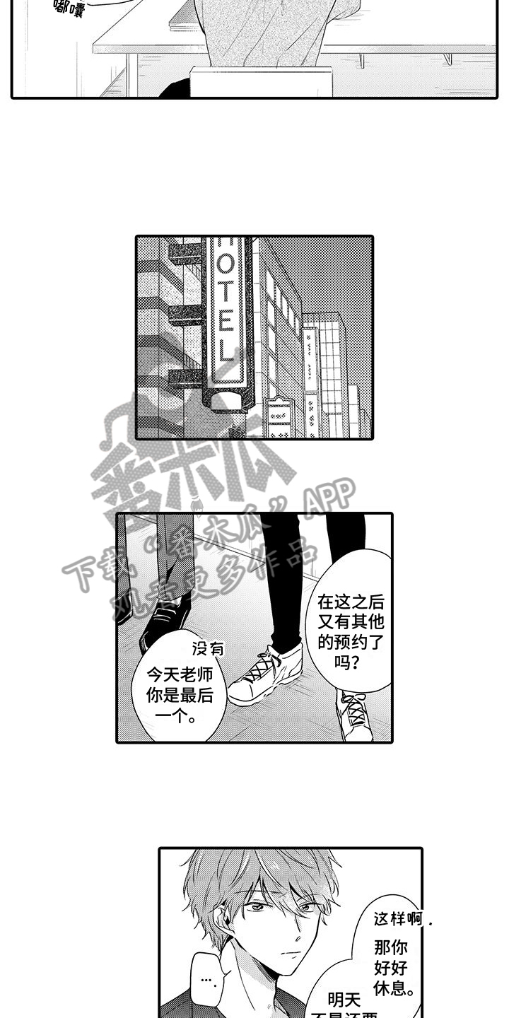 《调皮小妖精》第7章心不在焉 第5页