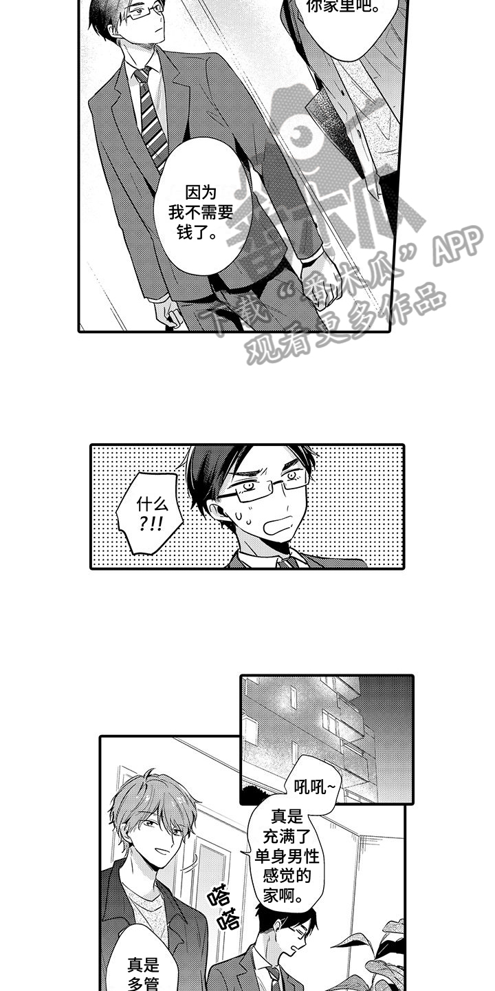 《调皮小妖精》第7章心不在焉 第7页