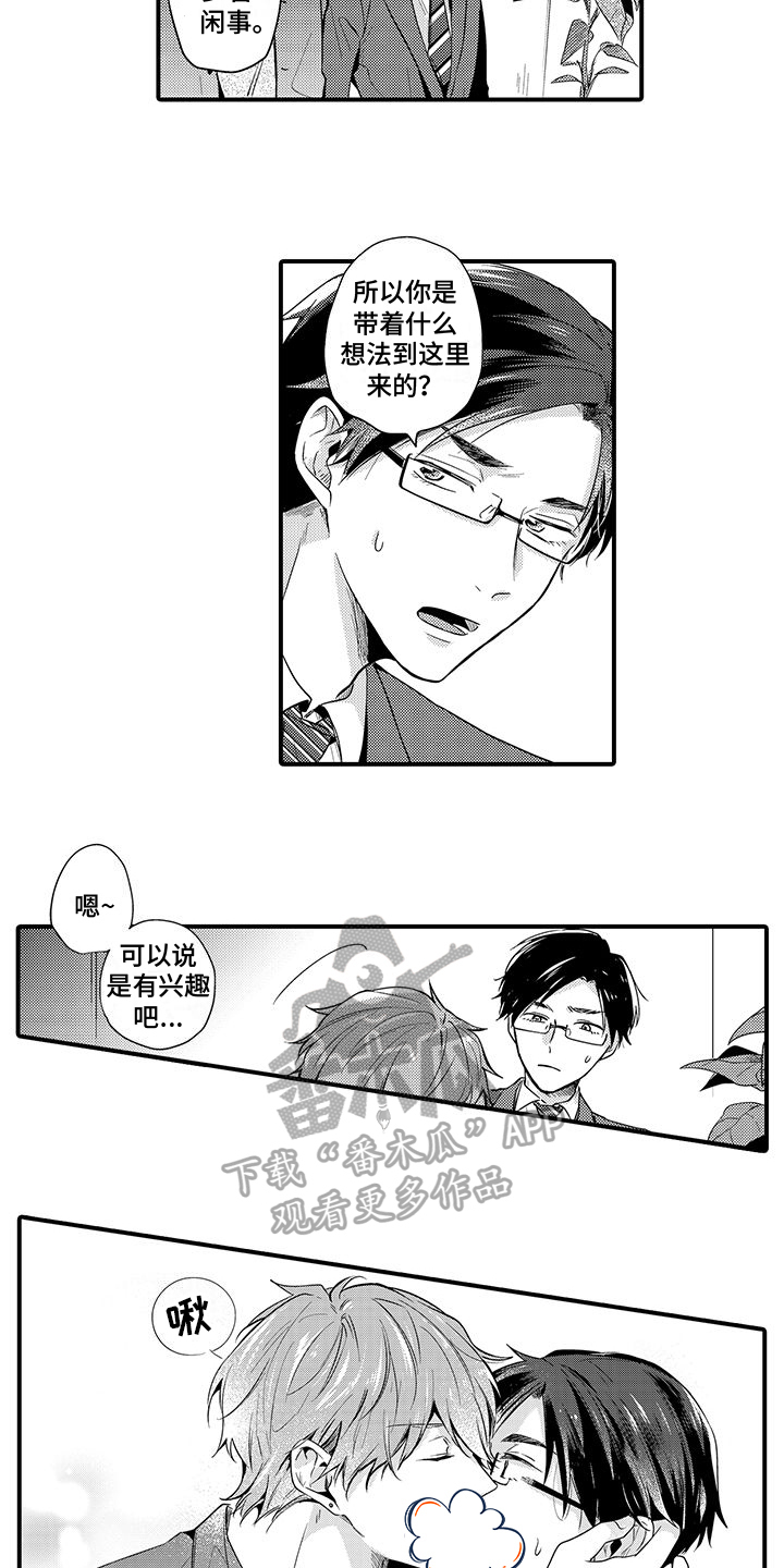 《调皮小妖精》第7章心不在焉 第8页