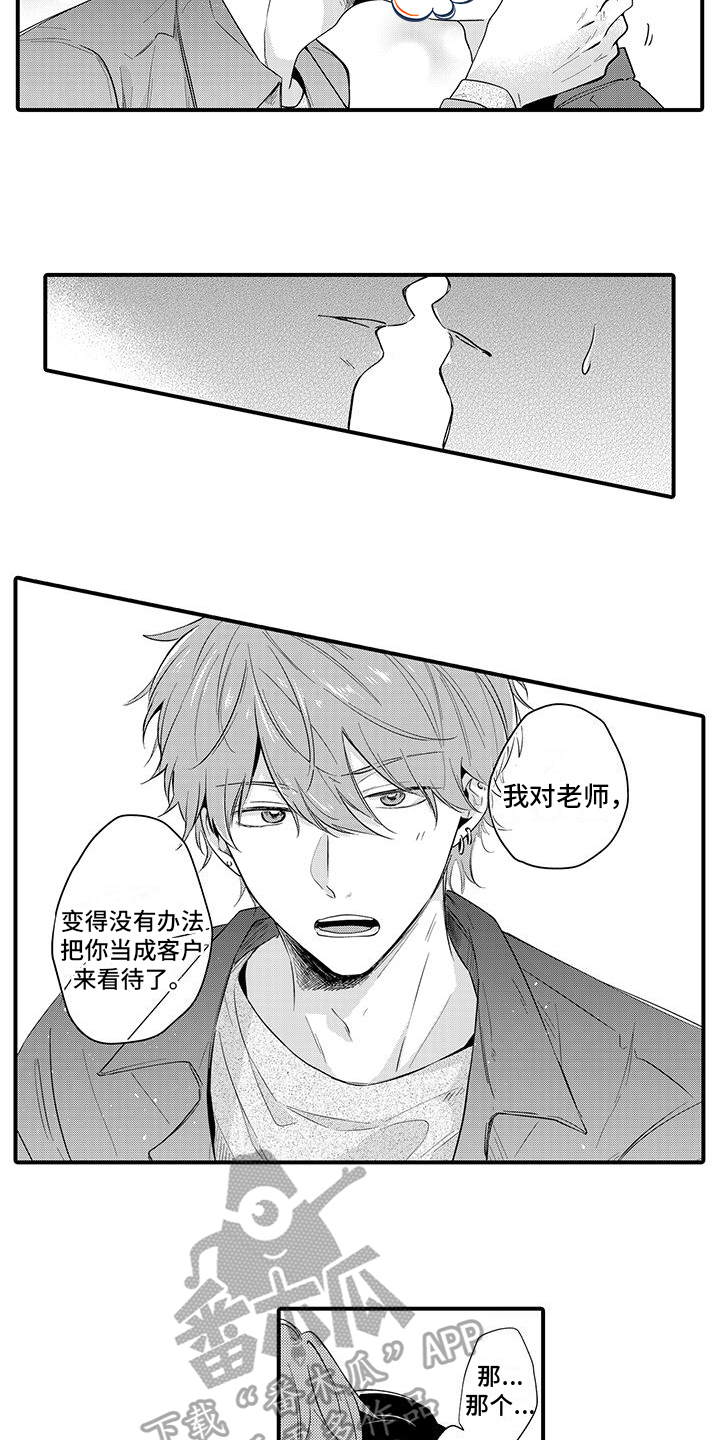 《调皮小妖精》第7章心不在焉 第9页