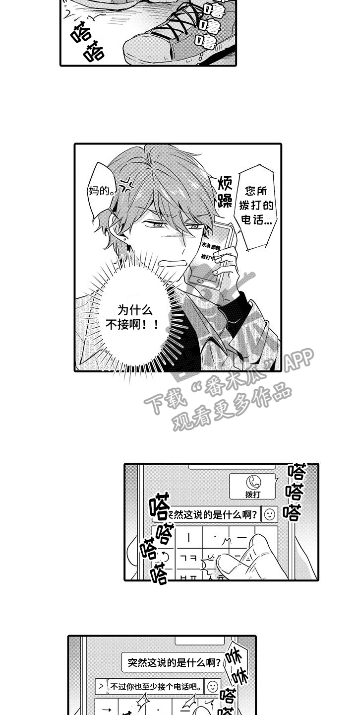 《调皮小妖精》第8章不再见面 第11页