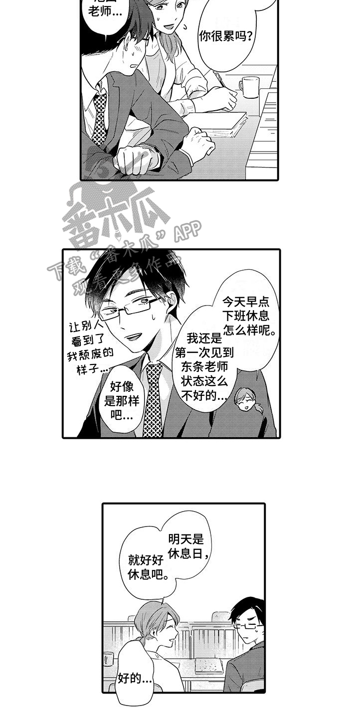 《调皮小妖精》第8章不再见面 第5页