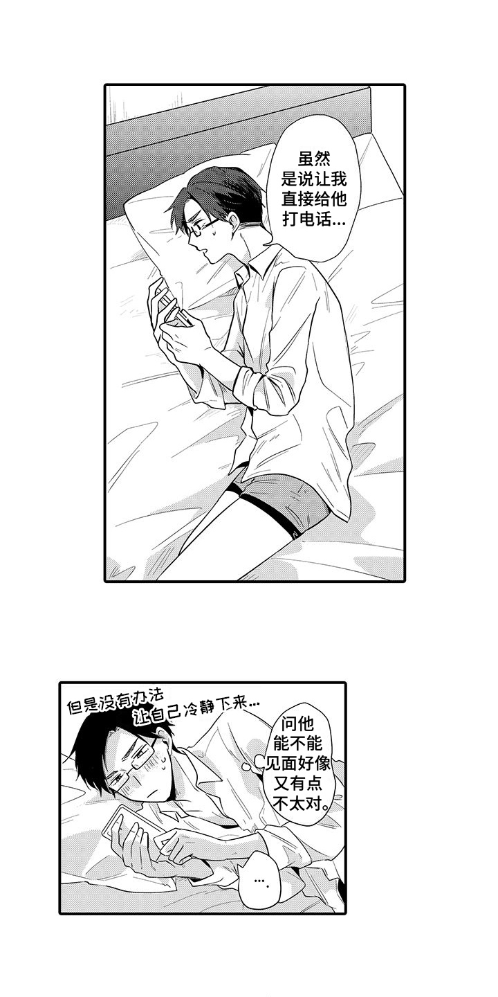 《调皮小妖精》第8章不再见面 第6页