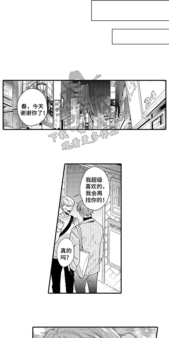 《调皮小妖精》第8章不再见面 第7页