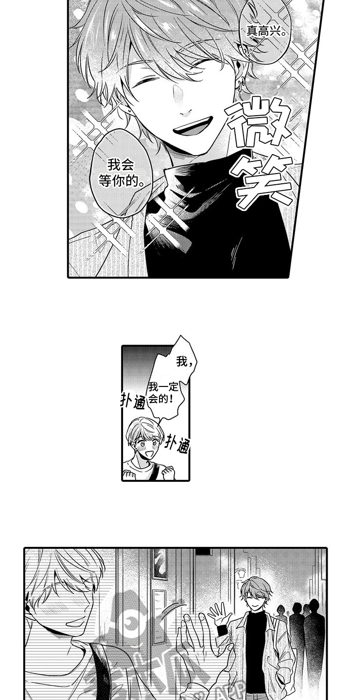 《调皮小妖精》第8章不再见面 第8页