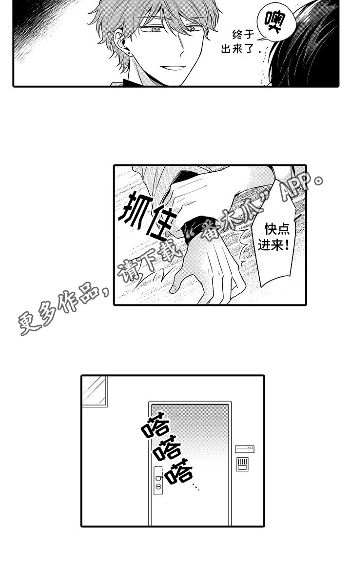 《调皮小妖精》第9章找上门 第11页