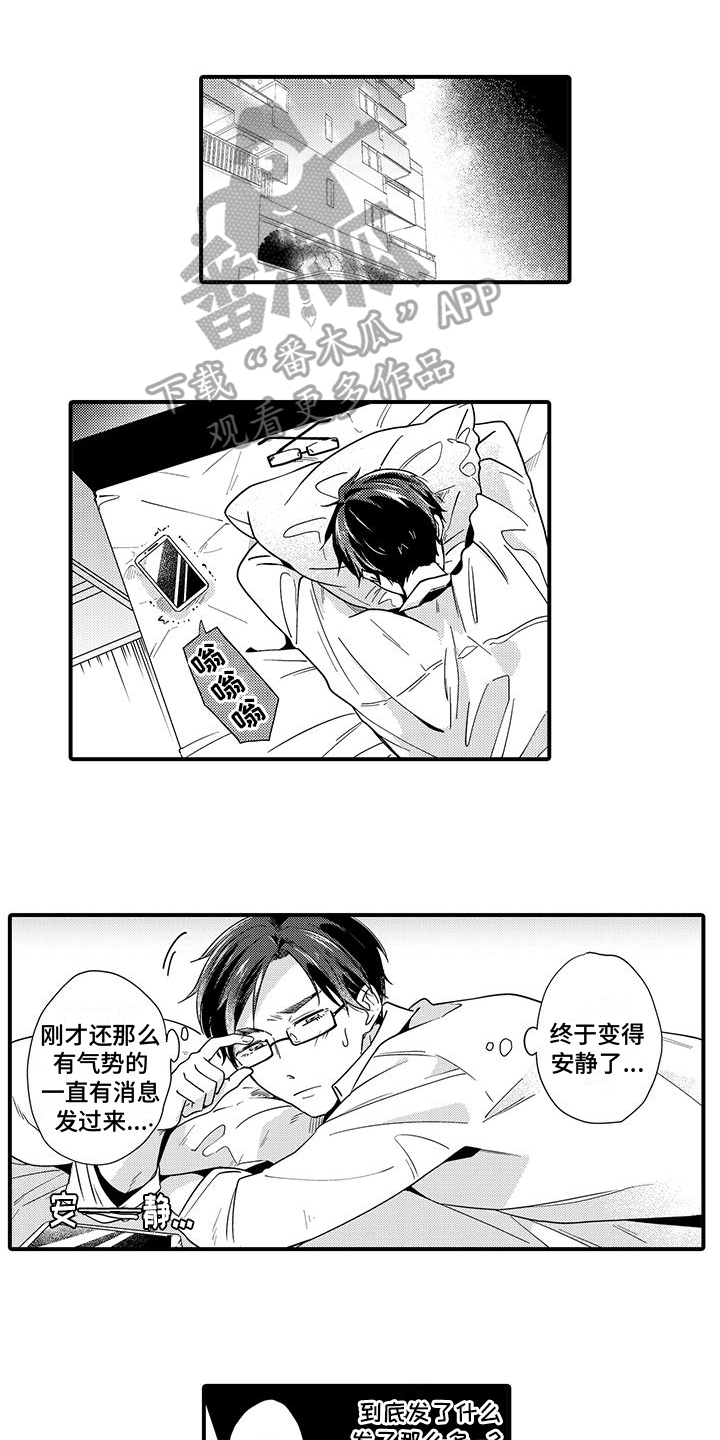 《调皮小妖精》第9章找上门 第1页