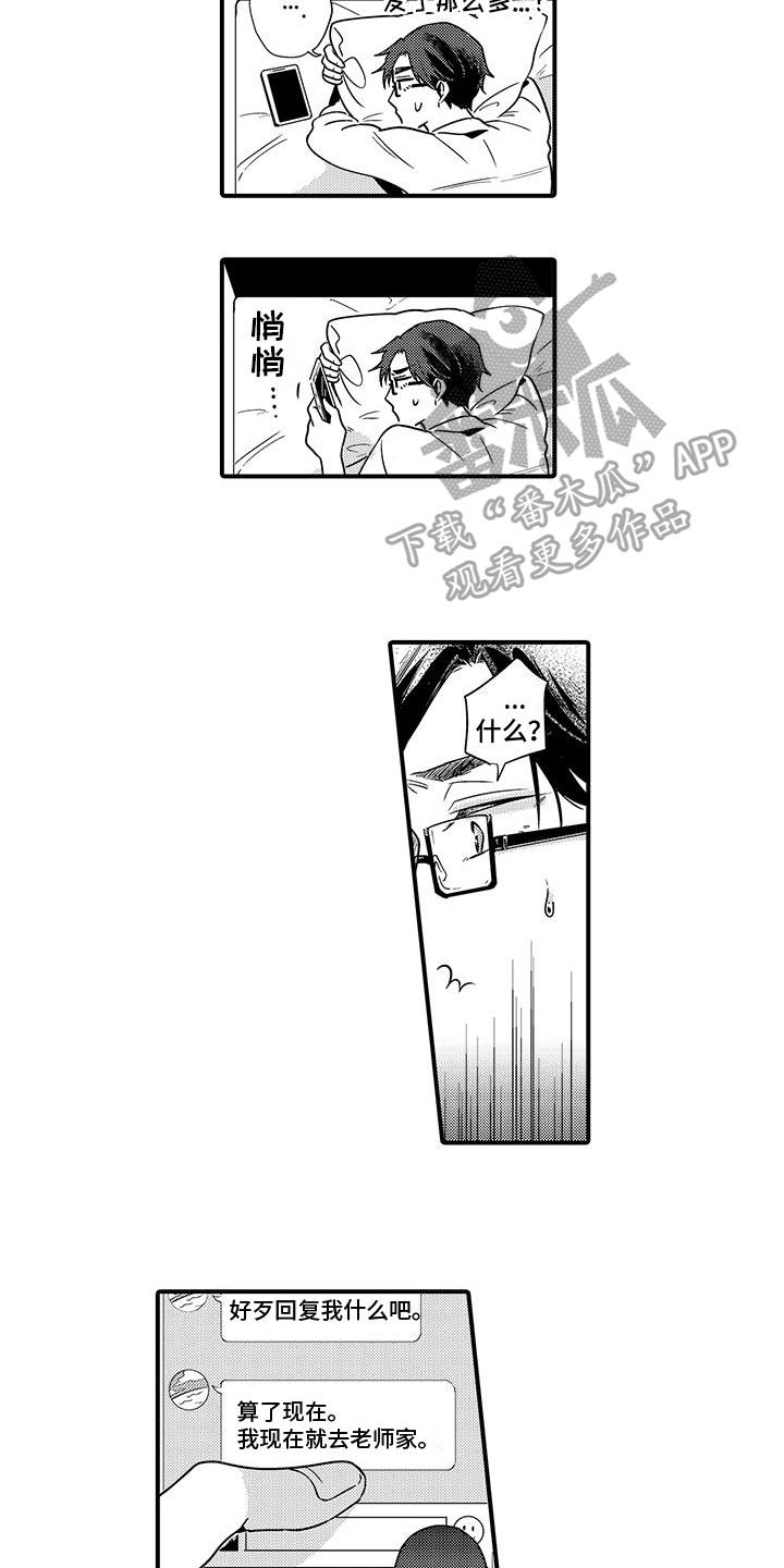 《调皮小妖精》第9章找上门 第2页