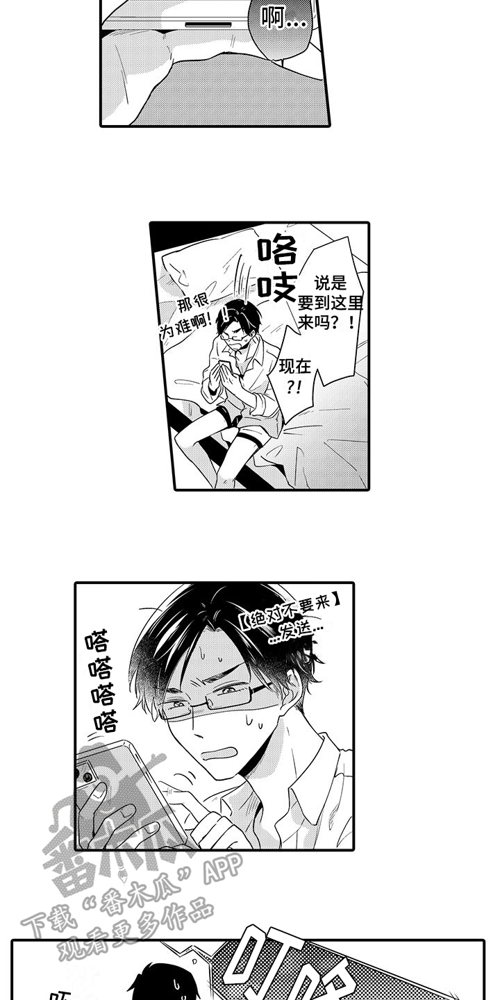 《调皮小妖精》第9章找上门 第3页
