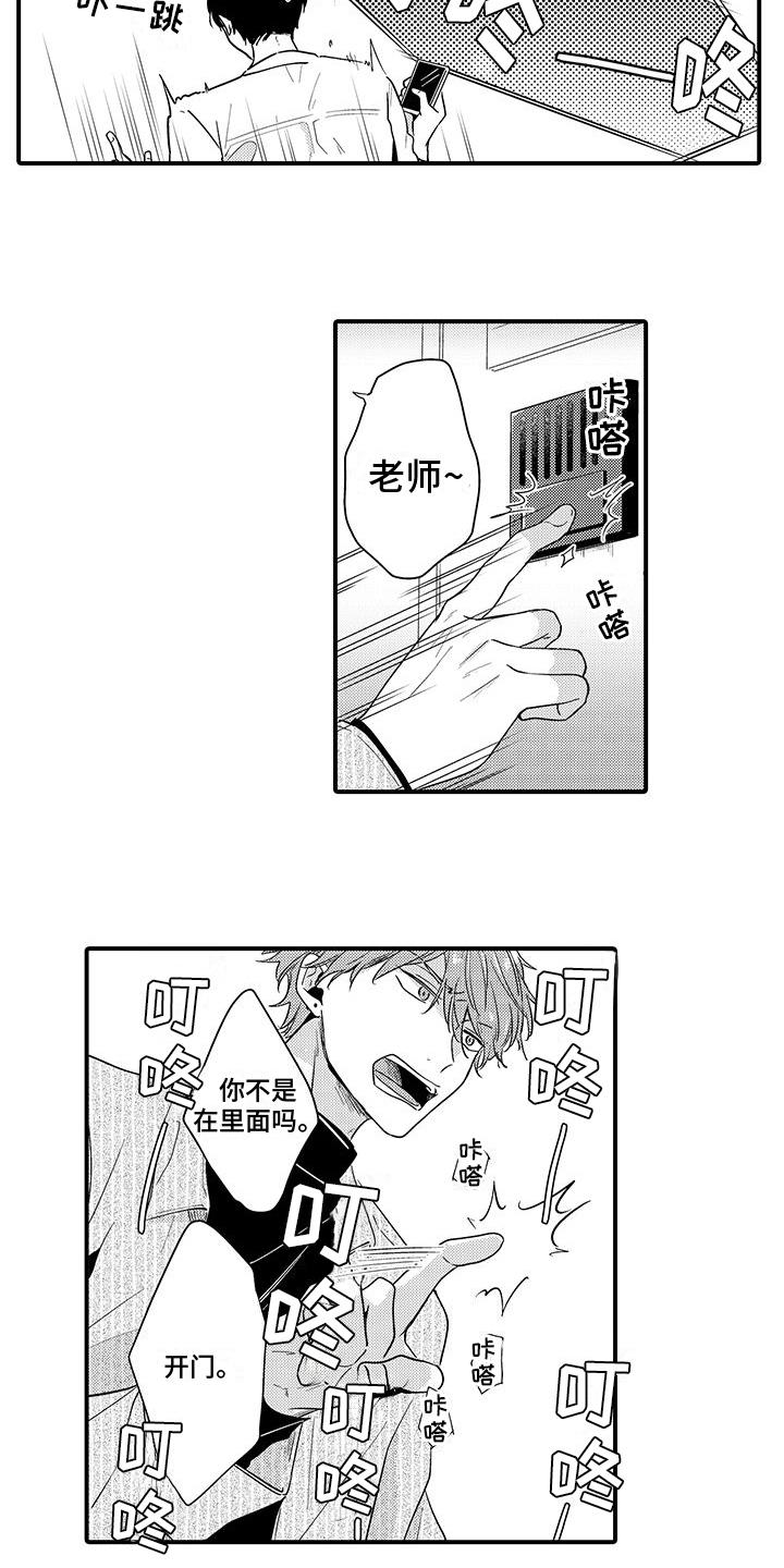 《调皮小妖精》第9章找上门 第4页