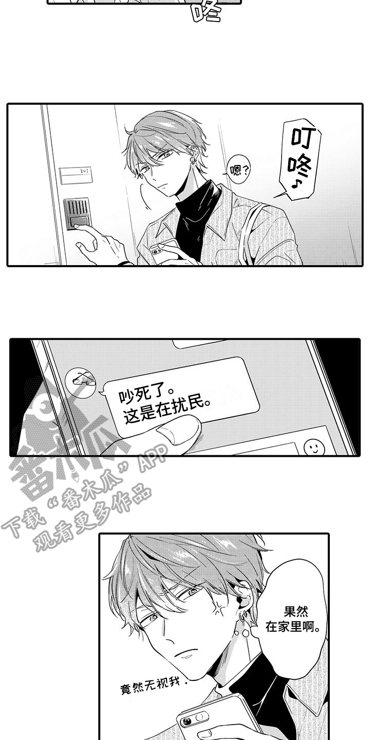《调皮小妖精》第9章找上门 第6页