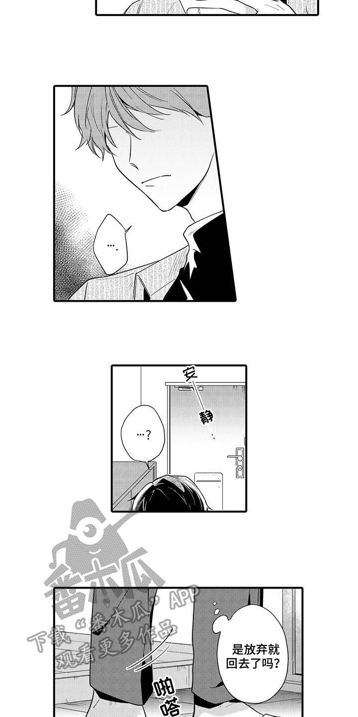 《调皮小妖精》第9章找上门 第7页