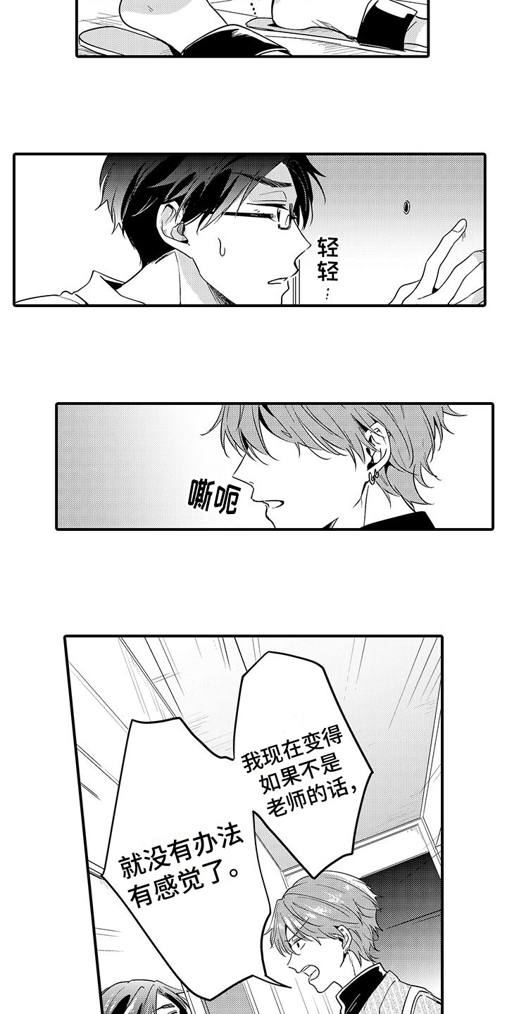 《调皮小妖精》第9章找上门 第8页