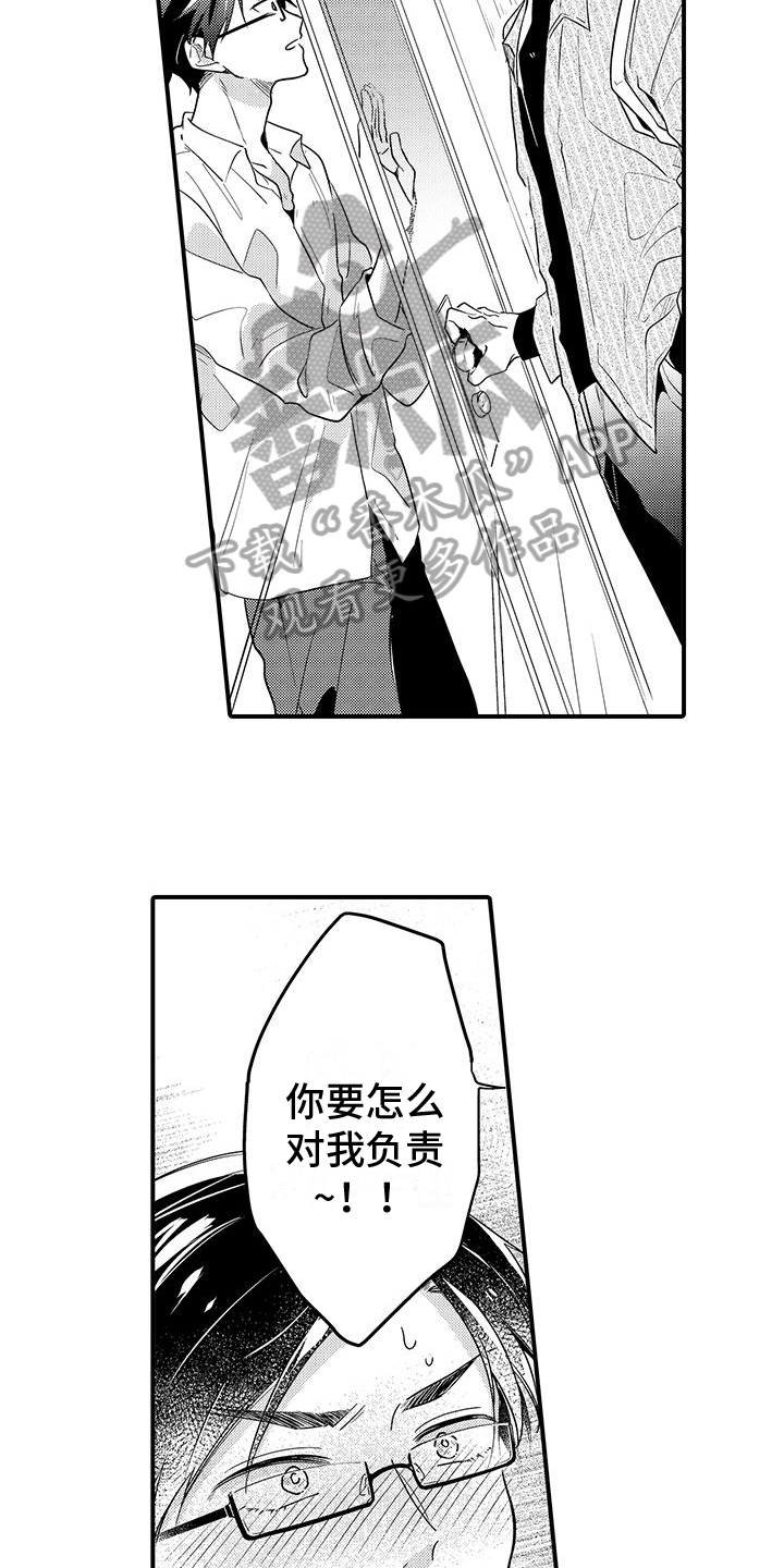 《调皮小妖精》第9章找上门 第9页