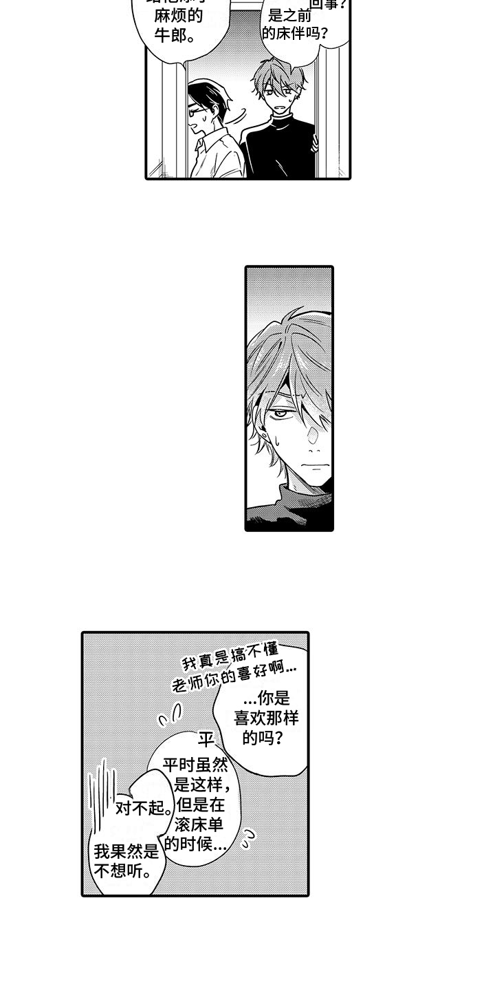 《调皮小妖精》第12章男朋友 第10页