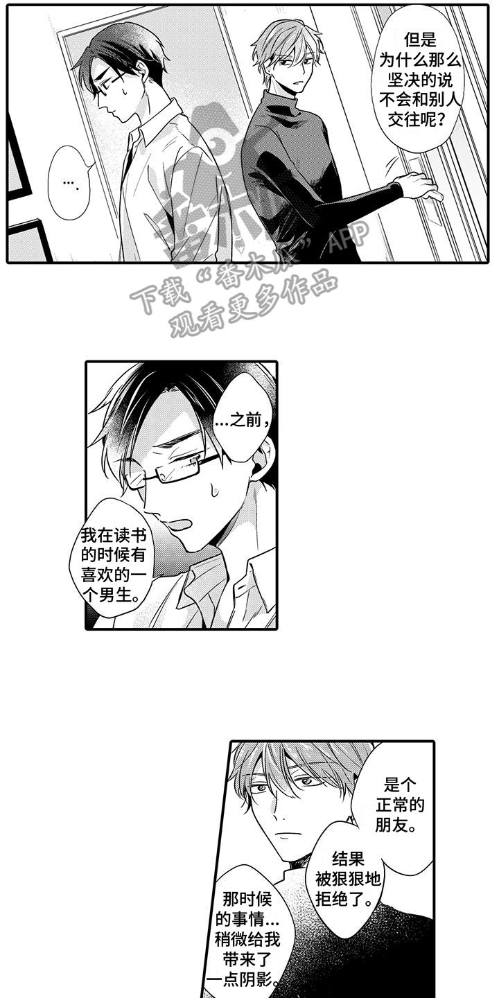 《调皮小妖精》第12章男朋友 第11页