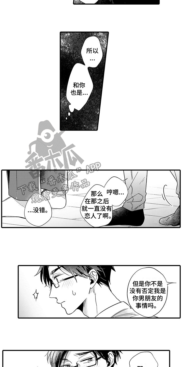 《调皮小妖精》第12章男朋友 第12页