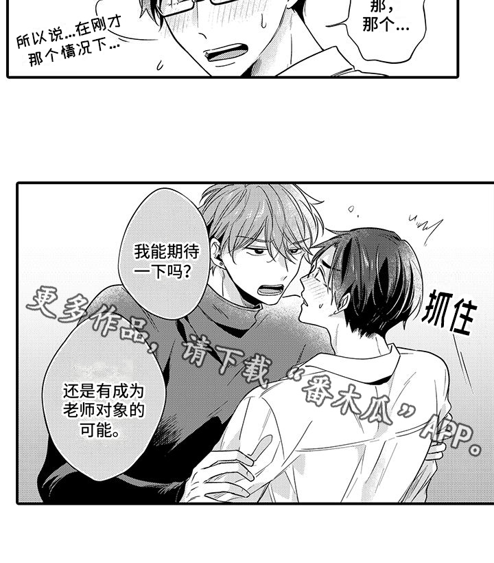 《调皮小妖精》第12章男朋友 第13页