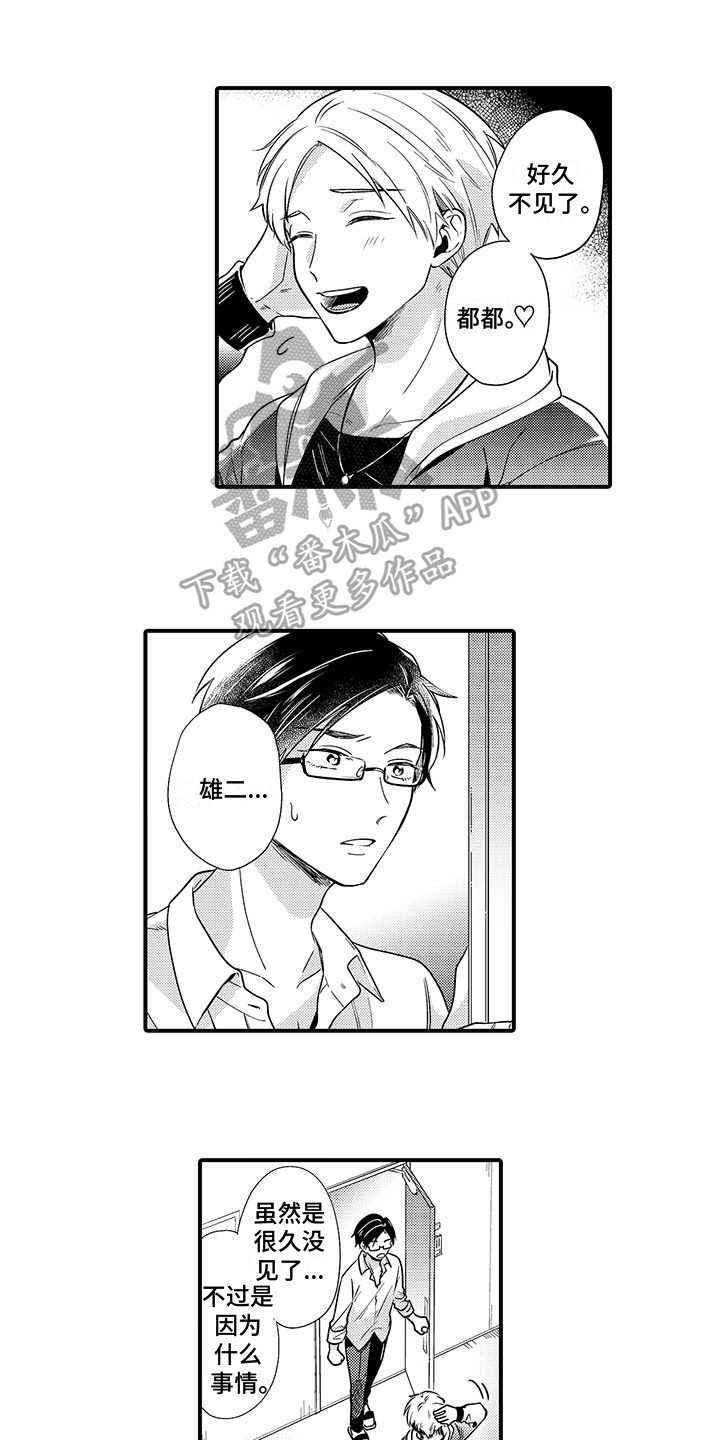 《调皮小妖精》第12章男朋友 第1页