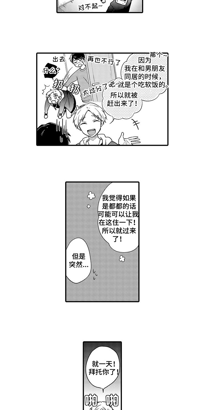《调皮小妖精》第12章男朋友 第2页