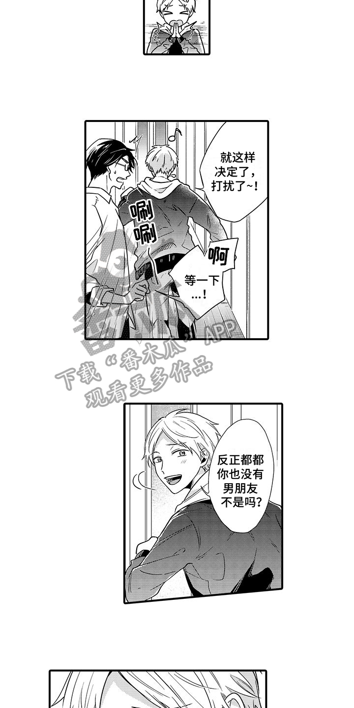 《调皮小妖精》第12章男朋友 第3页