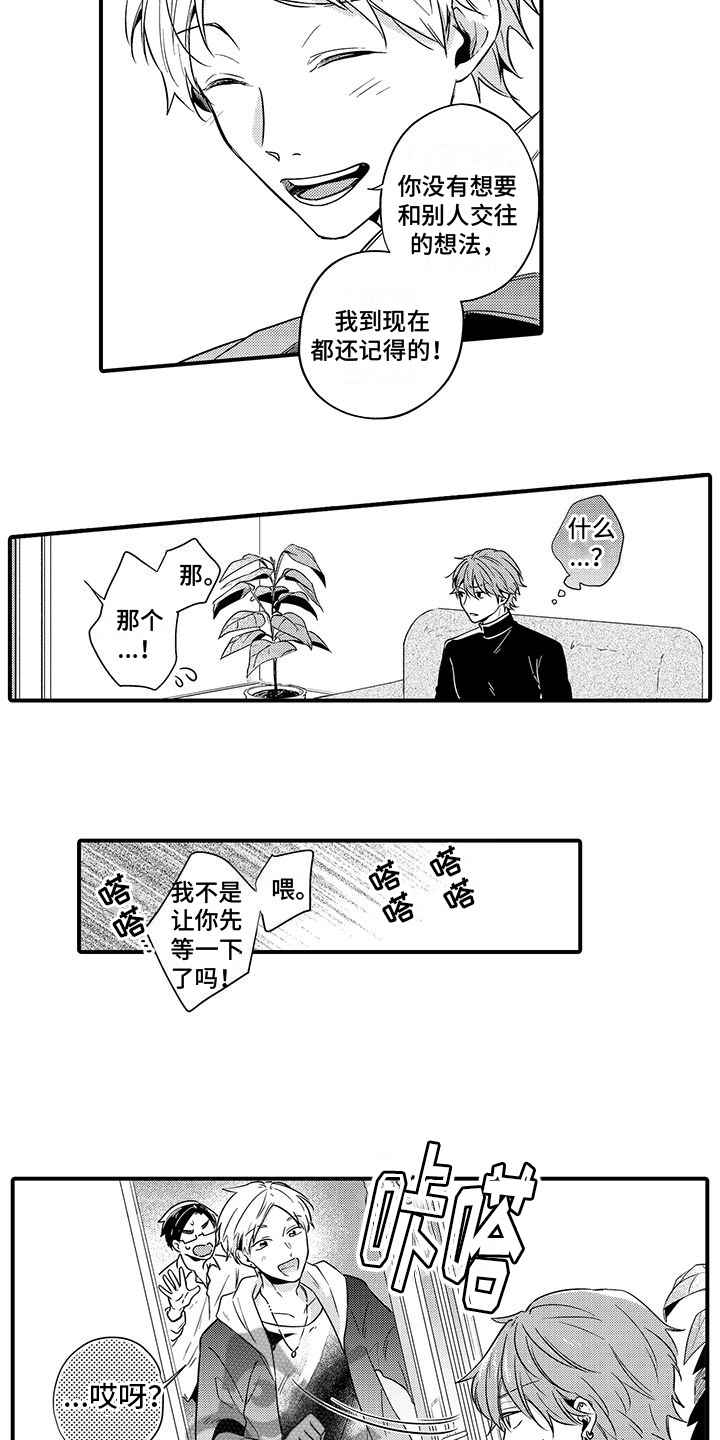 《调皮小妖精》第12章男朋友 第4页