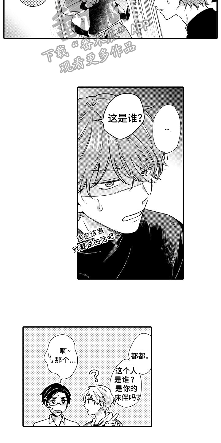《调皮小妖精》第12章男朋友 第5页
