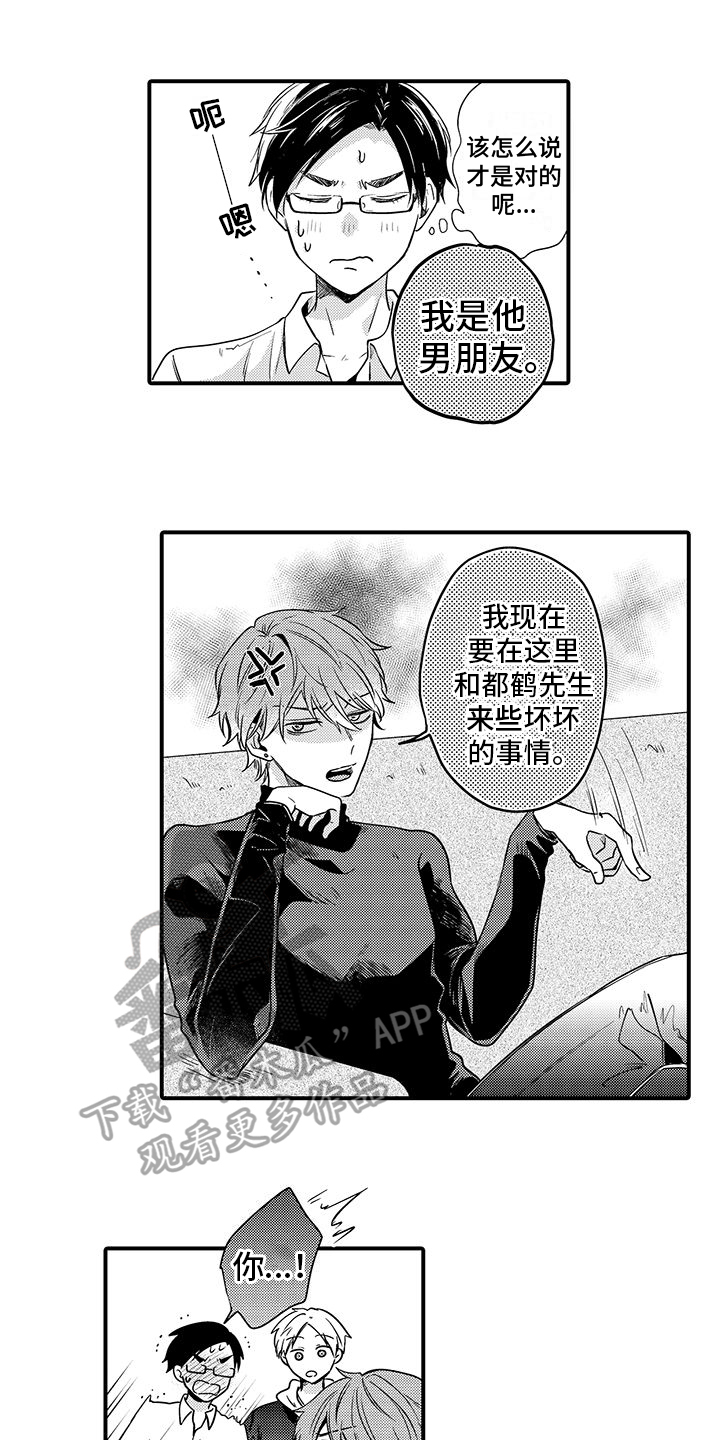 《调皮小妖精》第12章男朋友 第6页