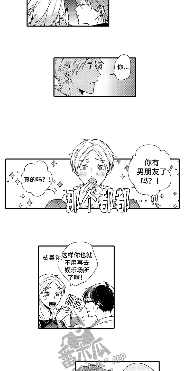 《调皮小妖精》第12章男朋友 第7页