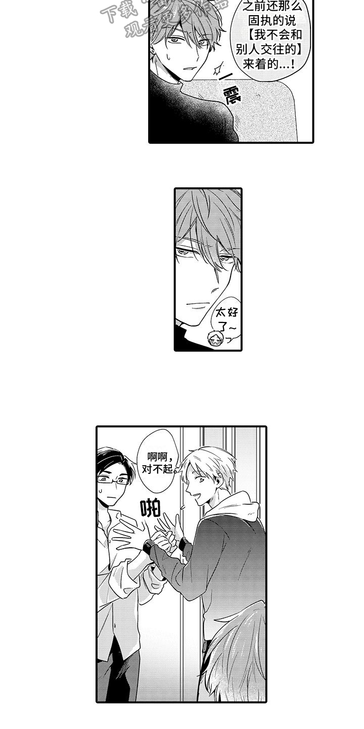 《调皮小妖精》第12章男朋友 第8页