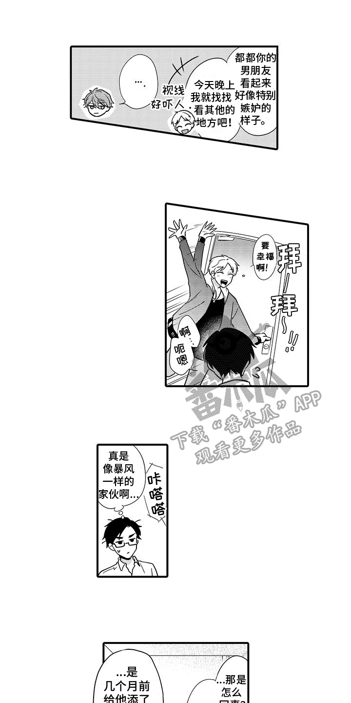 《调皮小妖精》第12章男朋友 第9页