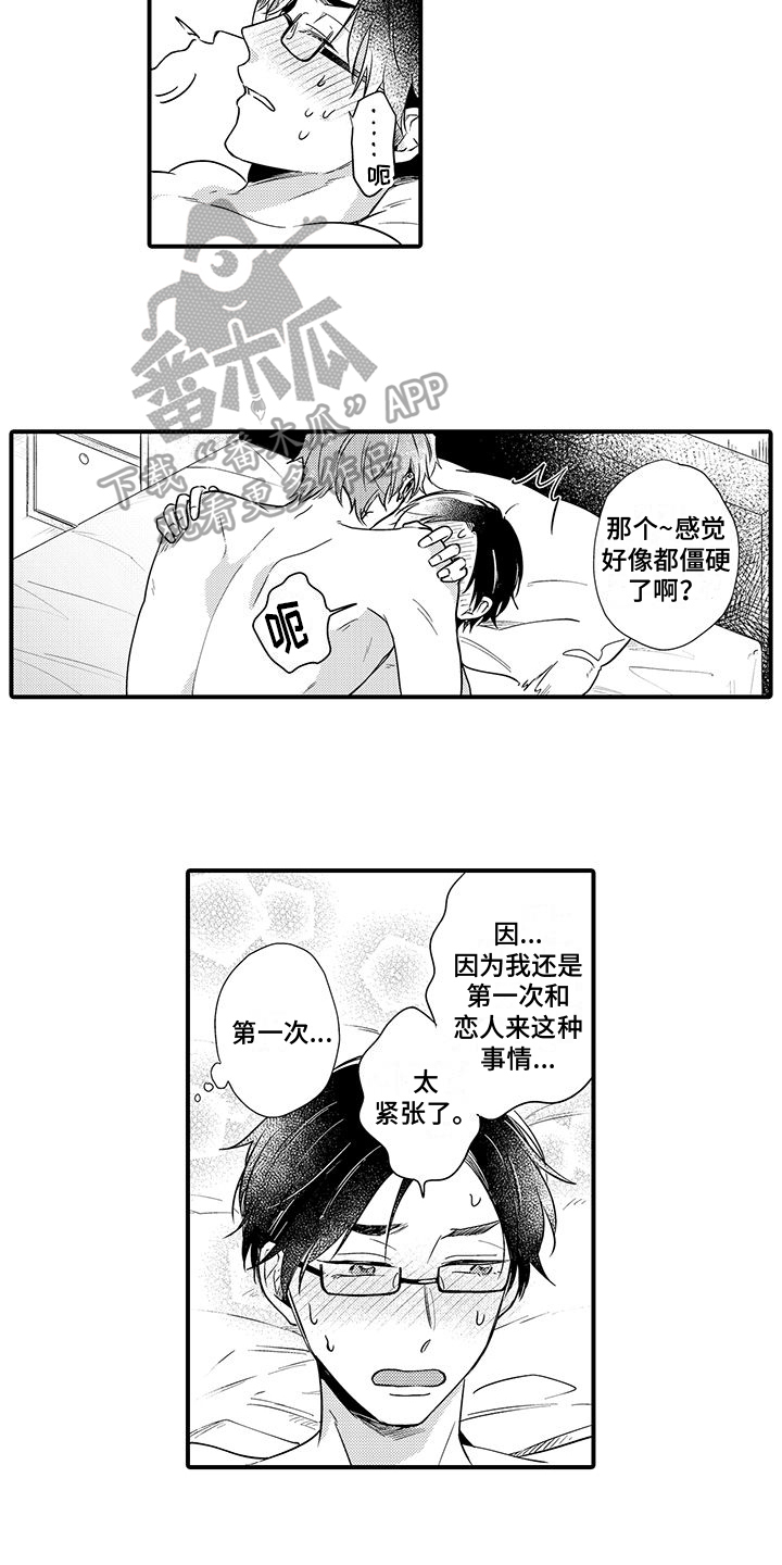 《调皮小妖精》第13章喜欢 第10页
