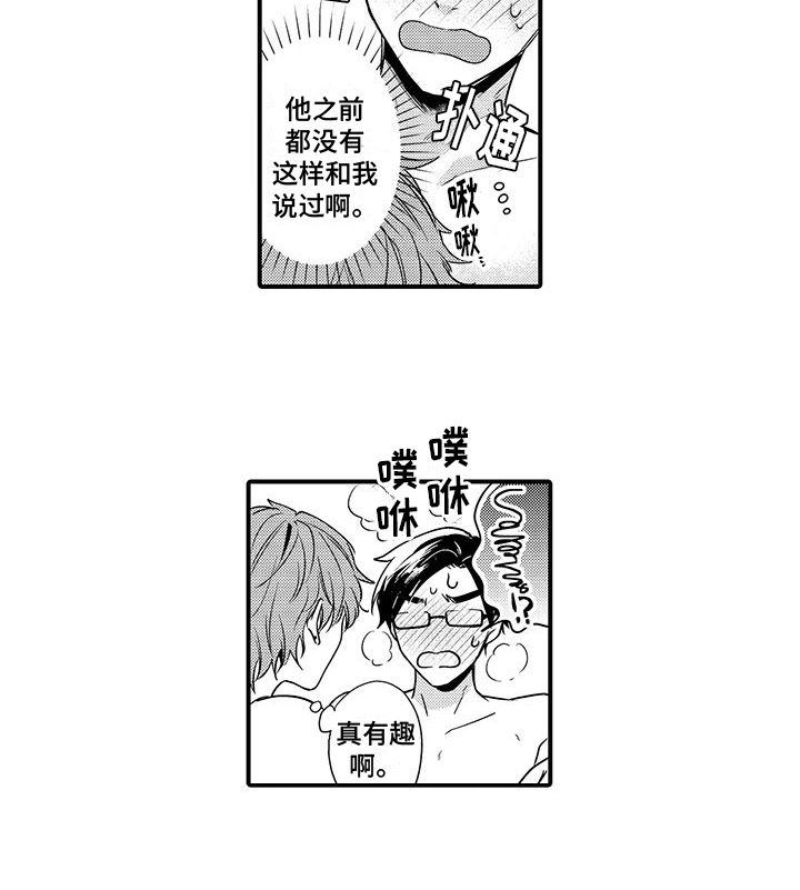 《调皮小妖精》第13章喜欢 第12页