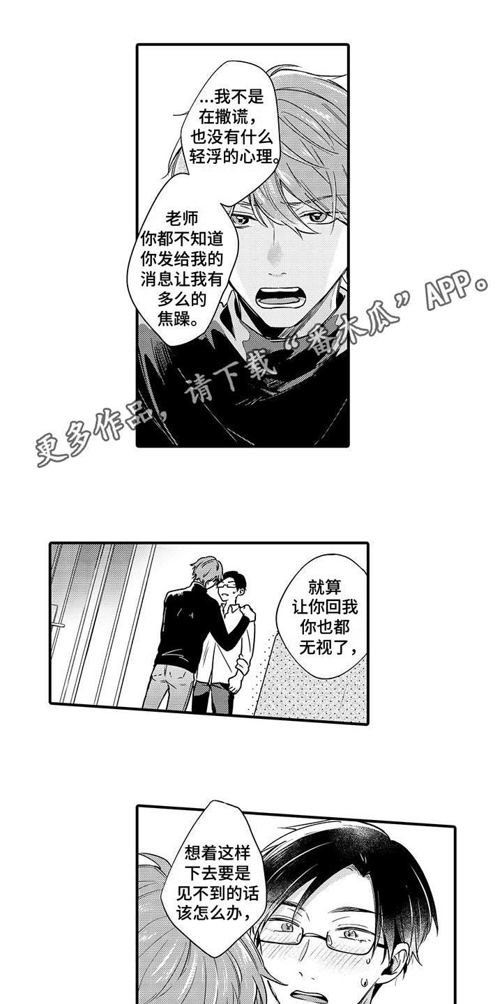 《调皮小妖精》第13章喜欢 第1页