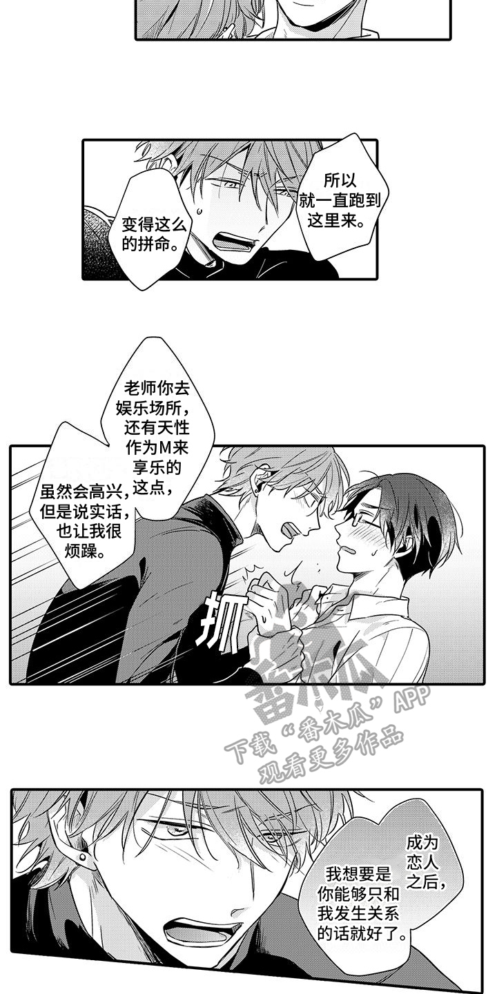 《调皮小妖精》第13章喜欢 第2页