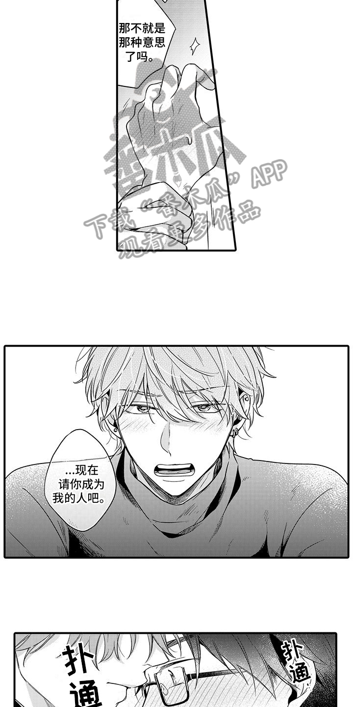 《调皮小妖精》第13章喜欢 第4页