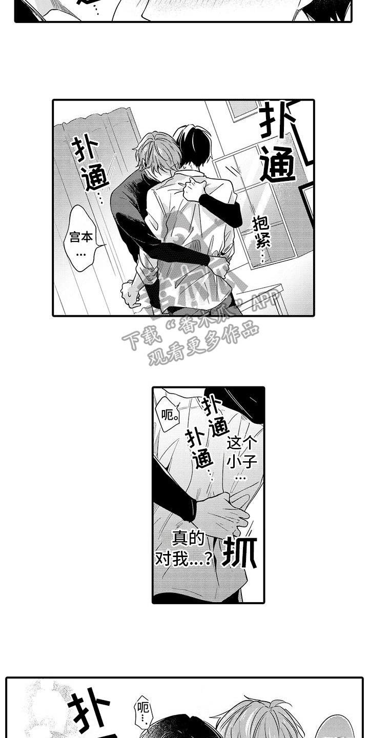 《调皮小妖精》第13章喜欢 第5页