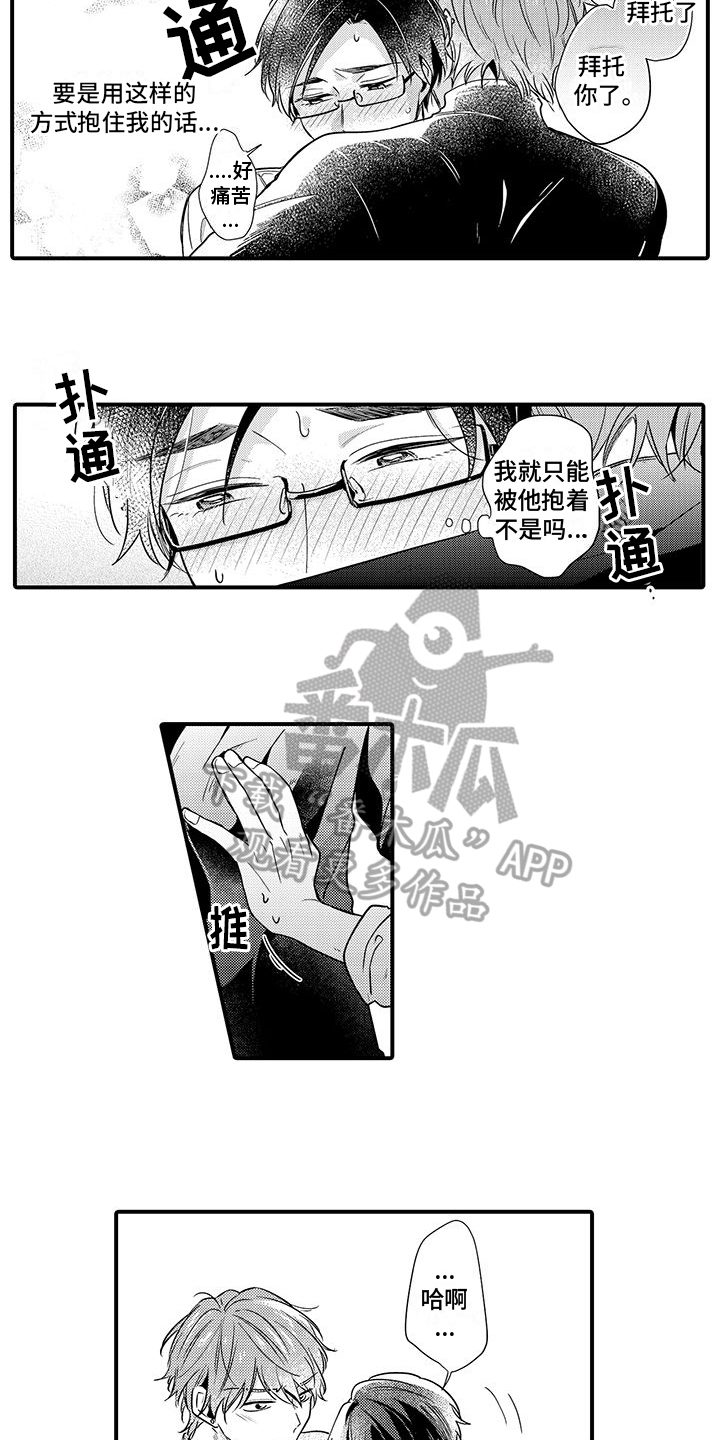 《调皮小妖精》第13章喜欢 第6页