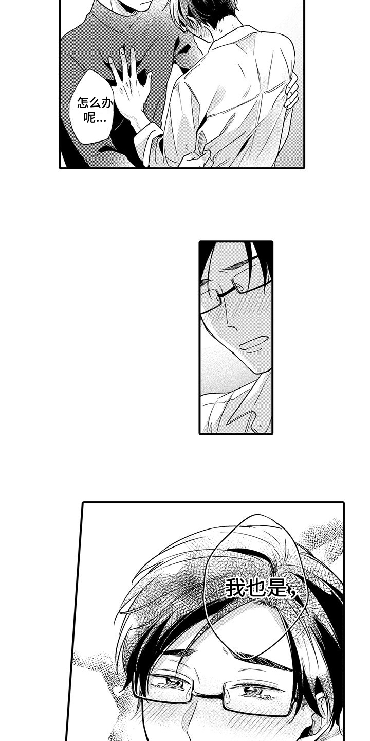 《调皮小妖精》第13章喜欢 第7页