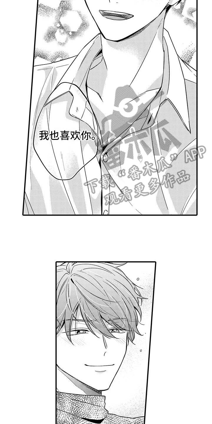 《调皮小妖精》第13章喜欢 第8页