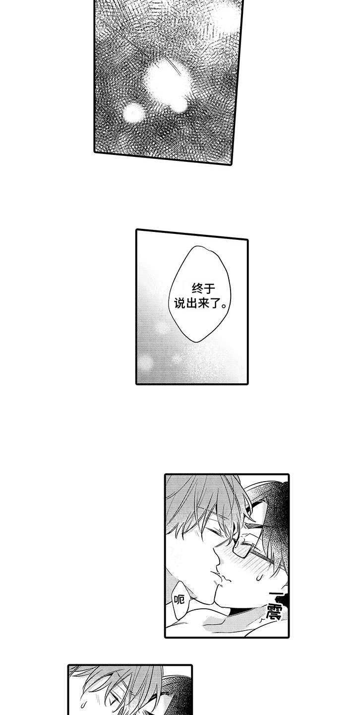 《调皮小妖精》第13章喜欢 第9页