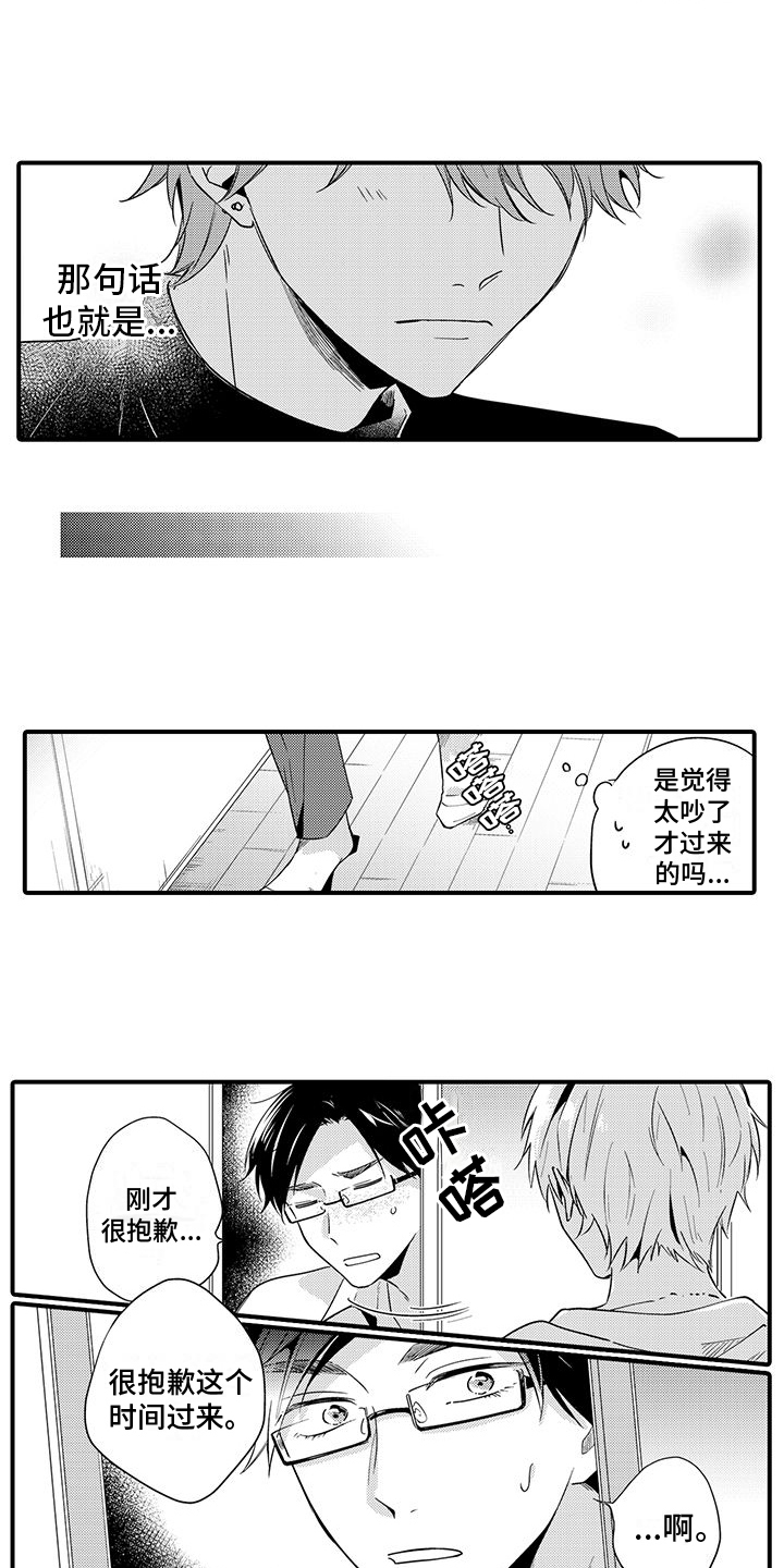 《调皮小妖精》第11章称呼 第10页