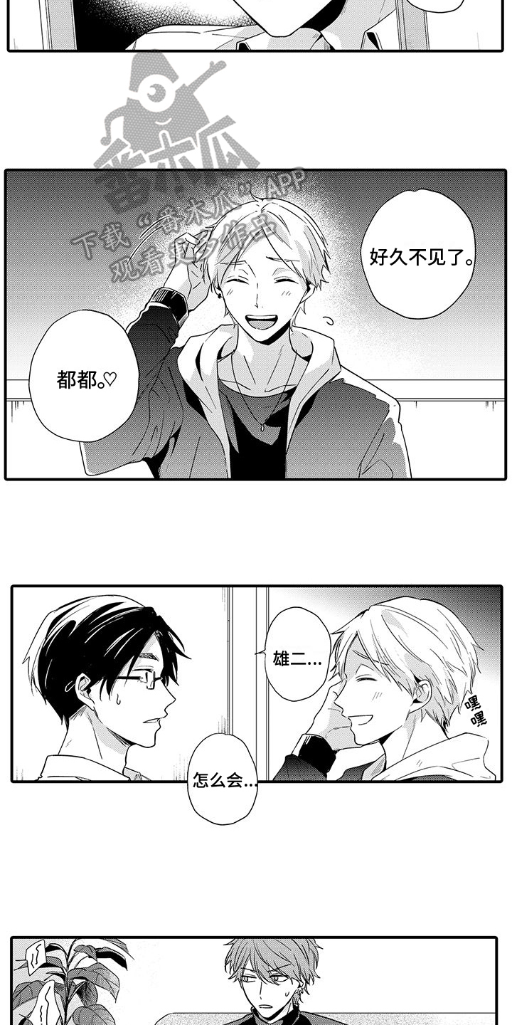 《调皮小妖精》第11章称呼 第11页