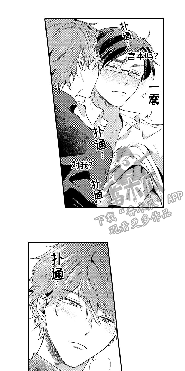 《调皮小妖精》第11章称呼 第1页