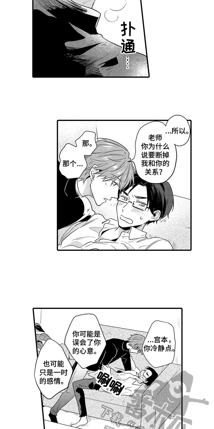 《调皮小妖精》第11章称呼 第2页
