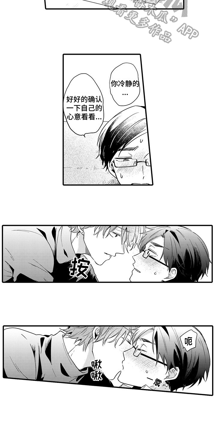 《调皮小妖精》第11章称呼 第3页